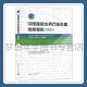 中国城镇水务行业年度发展报告（2023）中国城镇供水排水协会 9787112296927 中国建筑工业出版社