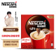 雀巢（Nestle）速溶咖啡 1+2 原味 微研磨 冲调饮品 20条300g（新老包装交替发货）