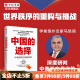中国的选择：中美博弈与战略抉择 马凯硕 中信书店