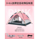 骆驼帐篷户外 3-4人露营防雨双人自动帐篷速开 A9S3G5101-2,粉色/奶白 均码