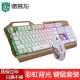 德意龙 DY-303键盘 DY-313键鼠套装 铝合金面板背光游戏键盘机械手感LOL吃鸡金属发光键盘 DY-313 键鼠套装(白色）
