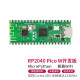 Pico开发板树莓派 RP2040芯片 微控制器  支持Mciro Python树莓派学习套餐 RP2040 Pcio W (焊接排针款)