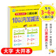 幼小衔接 10以内加减法（口算心算）轻松上小学全套整合教材 大开本 适合3-6岁幼儿园 一年级 幼升小数学练习 