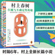 【豆瓣年度文学】小城与不确定性的墙 村上春树著 新书提笔重写17岁不确定的爱恋挪威的森林且听风吟外国文学小说正版畅销书籍 小城与不确定性的墙 无规格