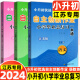全套3本 新版 超能学典自主创新作业语文数学英语小学毕业总复习一本通江苏版苏教版小学生基础知识大全