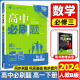 2024新教材高中必刷题必修三四数学英语物理政治人教版北师外研鲁科版高一下册高二上册必刷题习题同步练习课本辅导教材同步练习册辅导资料书 数学必修三【人教B版】