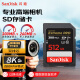 闪迪（SanDisk）512GB V90 SD内存卡U3 C10 8K/4K高速相机存储卡  读速300MB/s 写速260MB/s 影院级高清拍摄