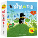 鼹鼠的故事经典图画书（套装10册）(中国环境标志产品绿色印刷)