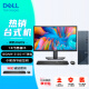 戴尔（DELL） 灵越3020s台式机电脑主机 13代酷睿商用办公学习网课娱乐电脑 推荐:13代i5/16G/512G+1T 23.8英寸显示器套机