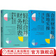 官网 合并财务报表落地实操+轻松合并财务报表 原理过程与Excel实战 套装全2册 表格合并财务报表编制方法技巧 财务报表制作分析入门书籍