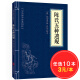 【10本30元】陈氏五种遗规 中华国学经典精粹