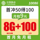 中国移动低套餐卡全国卡4G手机卡0月租2g电话卡日租卡低月租卡注册卡长期卡老人儿童 【星语卡】9元/月含8G通用流量+100分钟通话