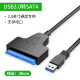 裕合联 SATA转USB3.0易驱线硬盘转换连接器转接线2.5/3.5英寸台式机笔记本电脑SSD固态 【USB3.0】转2.5寸