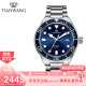 天王（TIAN WANG）手表男 520礼物蓝鳍系列200米潜水钢带机械表蓝色GS201251S.D.S.U