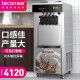 乐创（lecon）冰淇淋机商用台式立式软冰激凌机自动清洗不锈钢雪糕机圣代甜筒机 立式标准-28L H产量