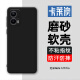 卡莱澳 小米红米Note 12T Pro手机壳 redmi Note 12T Pro全包磨砂防指纹防摔软壳 黑色 6.67英寸