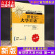 新世纪大学日语 第1册听说读写译综合教材