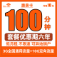 中国联通 手机卡流量卡上网卡5G套餐不限速萌卡沃派宝卡牛卡王卡全国通用学生校园卡 惠亲卡10包每月13G全国通用+100分钟通话