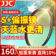 JJC S+偏振镜 超薄CPL滤镜 适用佳能尼康索尼相机滤镜62mm