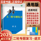 自选】2025正版步步高大二轮专题复习语文数学英语物理化学生物思想政治历史地理金榜苑高三高考二轮总复习教辅资料 浙江大学出版社 语文【全国通用】
