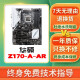 华硕B150PRO GAMIN技嘉B250 Z170 Z270微星六代七代主板大小板 二手95成新 华硕Z170-A-AR