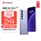 魅族（MEIZU）20PRO 骁龙8Gen2 Flyme系统 超大电池 50W无线充电 5G游戏学生拍照 领克手机域 晨曦紫 12+256GB