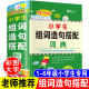 新版小学生组词造句搭配词典彩图版 造句近义和反义词成语四字词语词典大全工具书一二三四五六年级现代汉语新华字典小学生专用全多功能字典