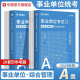 事业单位A类真题2本】华图事业编联考事业单位考试用书2024通用版综合管理a类综合+职测湖南安徽黑龙江辽宁云南山西湖北广西贵州甘肃江西重庆新疆陕西吉林四川 【A类综合+职测】真题2本
