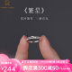 CHOMEL KINSEYS925银戒指女款轻奢小众设计开口素圈个性食指环可调节圣诞礼物 s925银素圈戒指