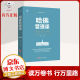 【9.9元特价专区包邮】哈佛管理课 如何将高层战略转化为团队行动 企业管理 商业思维 公司管理 绩效管理 激励员工