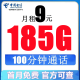 中国电信流量卡手机号码卡4G5G大流量卡全国上网卡不限速电话卡 星蓝卡：9元185G流量+100分钟+首月免费