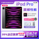 Apple ipadpro2022版 11英寸苹果平板电脑 ipad pro2022 资源版店保2年 11英寸 深空灰色 512GB 插卡版【店保2年】