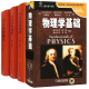 20世纪物理学（套装1-3卷）+物理学基础 哈里德 原书第六版 经典物理学史书籍