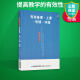 正版 有效备课上课听课评课 有效教学丛书梦山书系 中小学教师进修培训书 如何课堂观察 教育类理论教师用书 余文森黄国才课题研究书籍