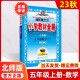 2023秋小学教材全解五年级上册教材解读全解五上教材解析5年级语文数学英语部编人教版薛金星辅导书金星教育 【5年级上册】数学北师大BS版