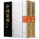 中国篆刻字典（上下册）
