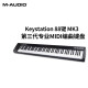 M-AudioM-audio Keystation MK3 MIDI键盘半配重音乐编曲88键midi键盘 88键 MK3+踏板+琴架+加厚琴包
