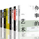 办事的艺术全套10册 回话的技术沟通的艺术关键对话高情商聊天术掌控谈话 人际关系与社交说话技巧书书籍畅销书