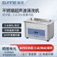 尚仪超声波清洗机工业级大容量清洗器实验室五金线路板茶具烧杯除油锈珠宝首饰眼镜SN-QX-08E (经济款)