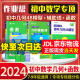 2024版作业帮中考数学初中几何48模型+辅助线+函数 玩转几何模型思维训练数学压轴题重难点题型万能模板初中通用附答案解析 初中几何48模型+几何辅助线+函数【店长推荐】