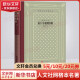 易卜生戏剧四种 精装网格本 人民文学出版社 外国文学名著丛书 “中国话剧之父”“世界戏剧史伟大的问号”易卜生代表性四种戏剧