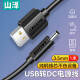 山泽（SAMZHE） USB转DC充电线 3.5*1.35mm供电线供电线 支持集线器HUB小音响移动电源圆孔电源线 黑色【3.5*1.35mm】 1米 L-02