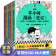 【包邮】半小时漫画系列 故宫中国地理史记世界名著党史中国史世界史古诗词唐诗宋词论语经济学哲学史科学史预防常见病青春期社交篇红楼梦西游记三国演义宇宙大爆炸全套 二混子陈磊著 百科科普 【套装5册】史记1