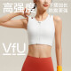 VFU运动内衣女前拉链高强度防震文胸跑步健身瑜伽服背心 白色 M