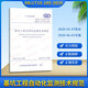 DBJ/T 15-185-2020基坑工程自动化监测技术规范 广东省标准 省标