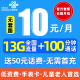 中国联通电话卡通话手机卡外卖骑士手机卡纯通话卡快递电话卡超长通话电话卡低月租 【免充卡】每月13G流量+100分钟