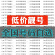 中国联通北京靓号移动手机号码卡手机电话卡豹子连号风水号生日号定制联通电信选号网 388元
