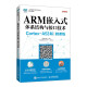 ARM嵌入式体系结构与接口技术（Cortex-A53版）（微课版）