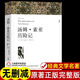 汤姆索亚历险记 马克吐温著 正版原著中文版完整版无删减带注释青 索亚历险记