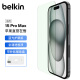 贝尔金（BELKIN）苹果15ProMax钢化膜 防蓝光iPhone15proMax贴膜 9H防摔手机膜 德国肖特抑菌基材 OVA142